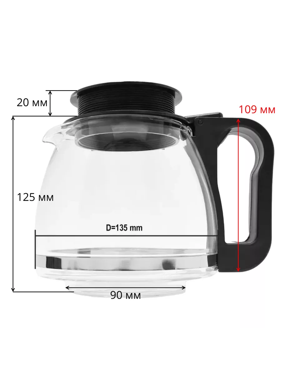 Колба для кофеварок на 9/15 чашек универсальная