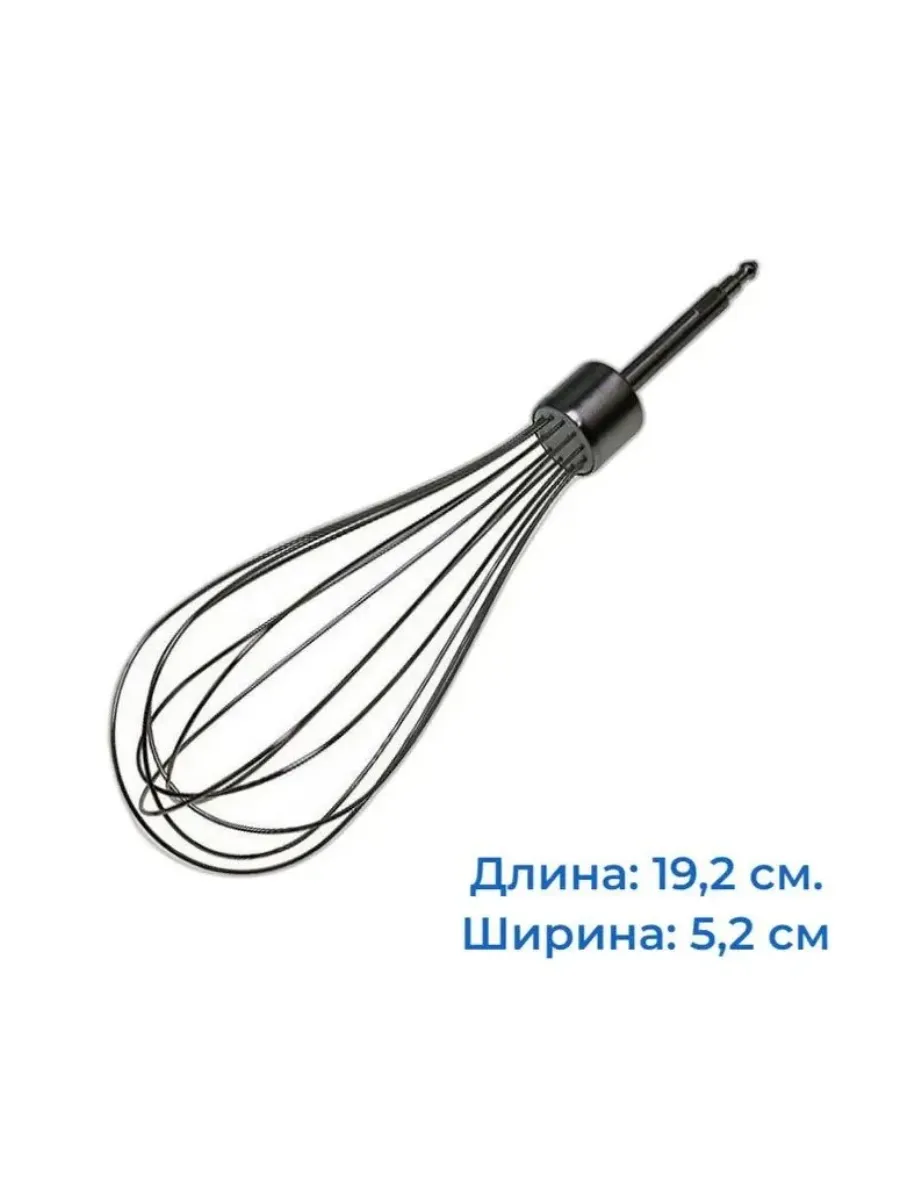Венчик для блендера MS-650439