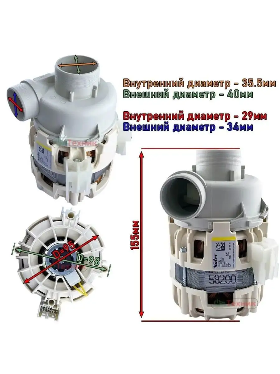Циркуляционный насос для посудомоечной машины