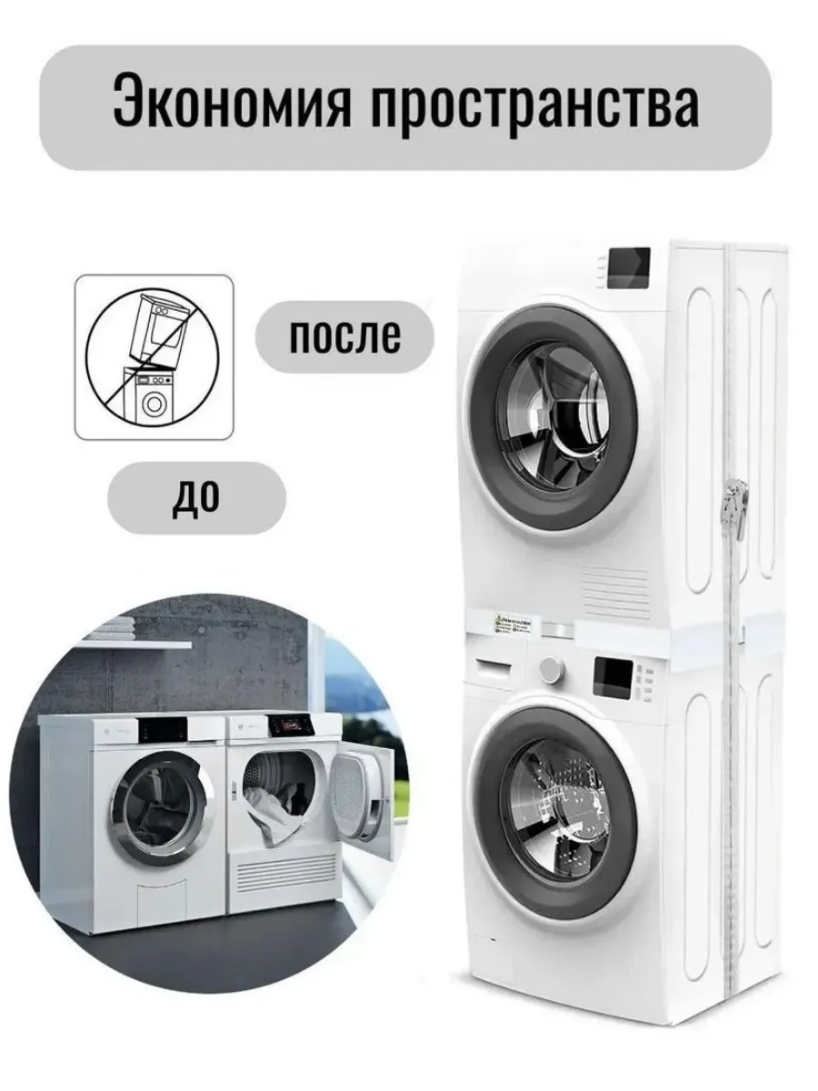 Соединительный элемент для сушильной и стиральной машины