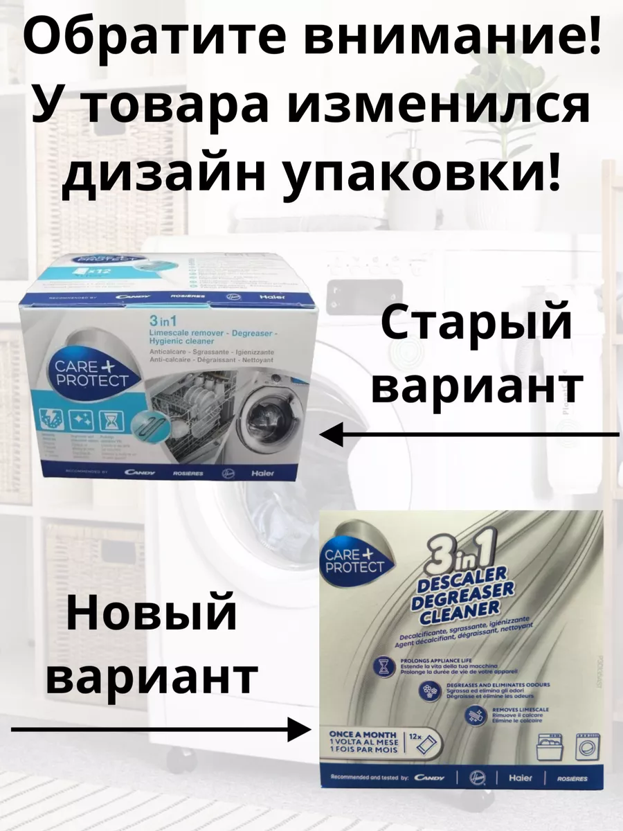 Профессиональное средство удаления накипи Care+Protect