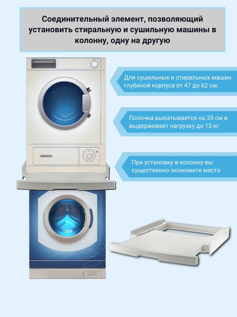 Полка между стиральной и сушильной машиной Candy WSK1110U