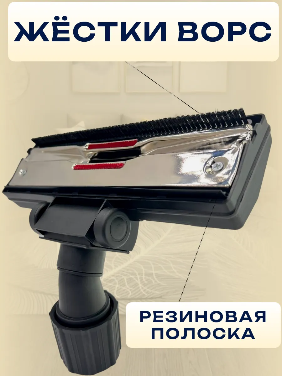 Щетка для пылесоса универсальная под трубу 27-37 мм