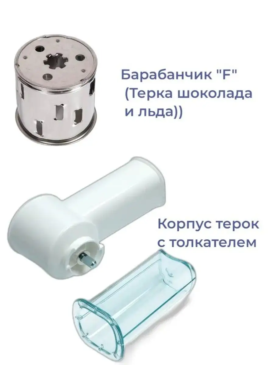 Комплект насадок овощерезки к мясорубкам