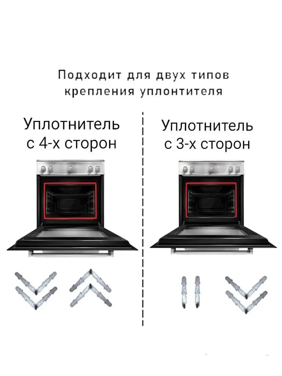 Уплотнитель для двери духового шкафа