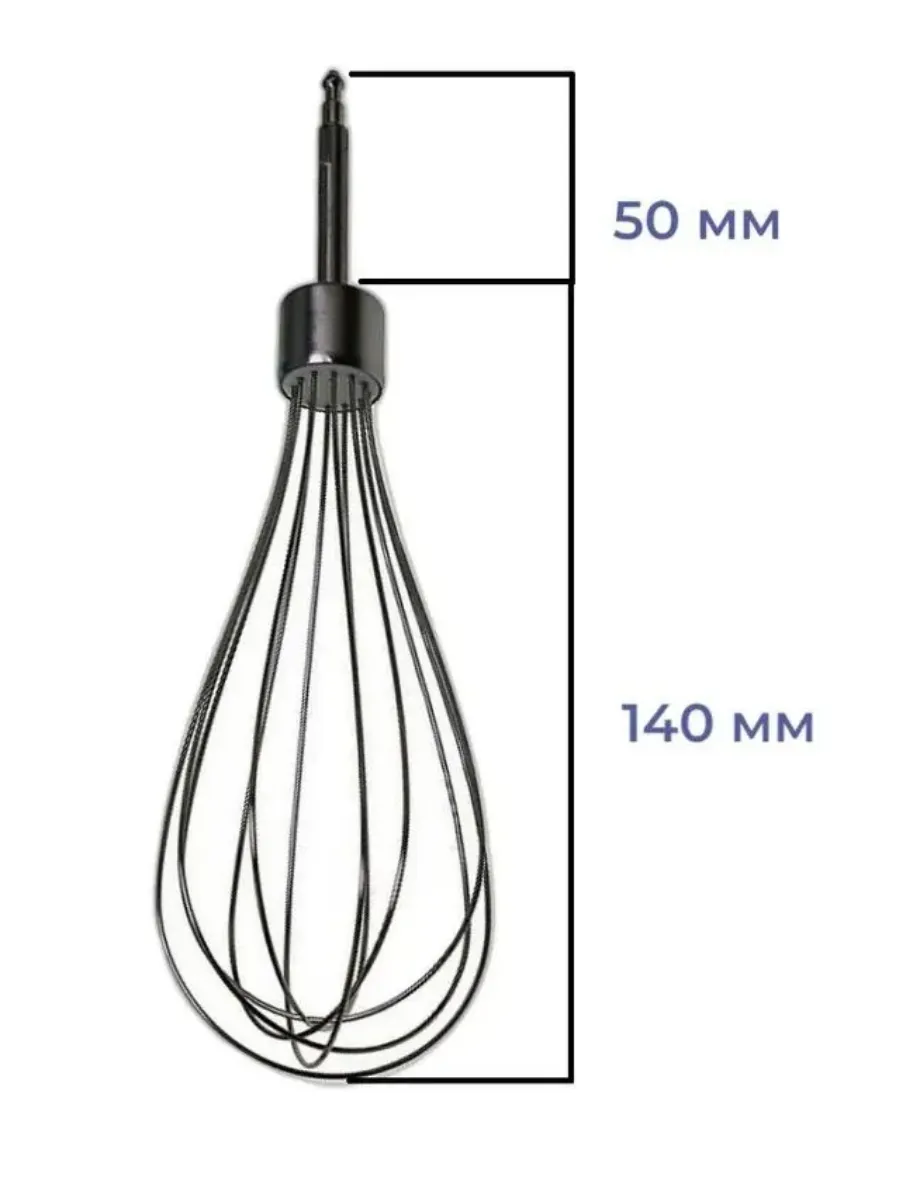 Венчик для блендера MS-650439