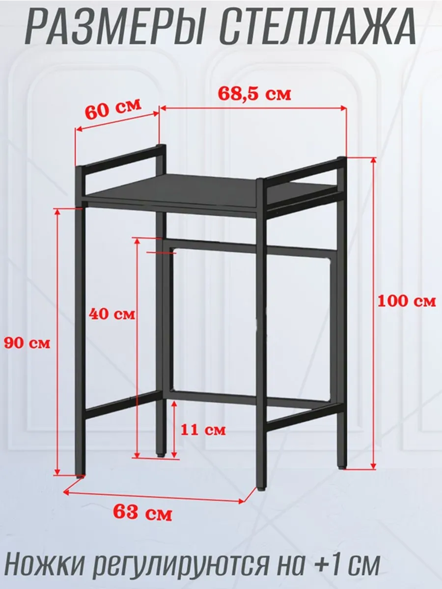 Стеллаж для сушильной и стиральной машины