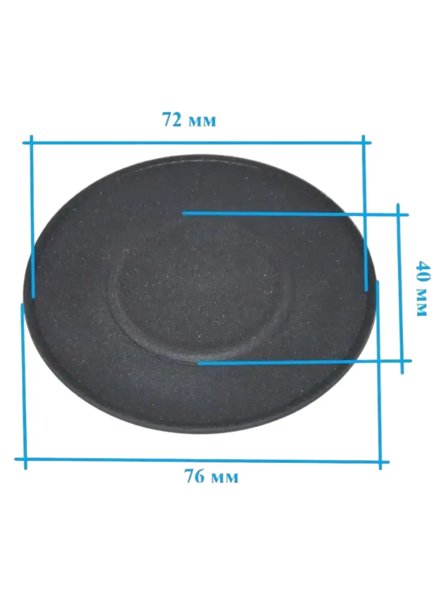 Крышка горелки для плит, 76 мм