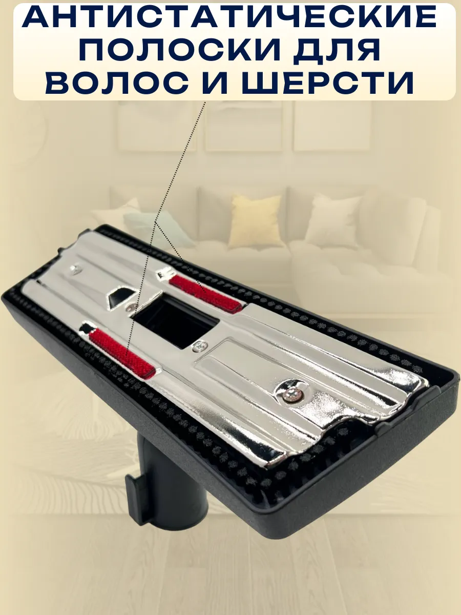 Насадка/щетка для пылесоса универсальная под трубу 35 мм