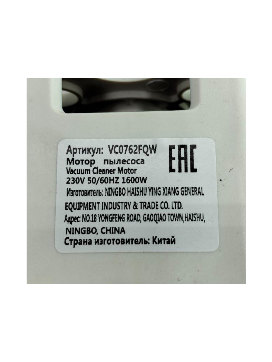 Двигатель (мотор) для пылесоса Philips 1600 W, VC0762FQW
