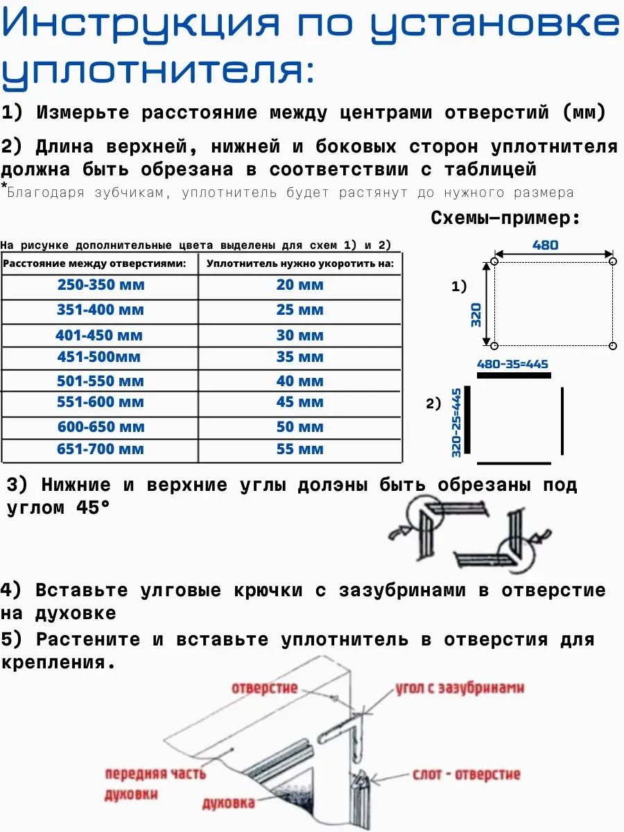 Уплотнитель для духового шкафа П-образный универсальный