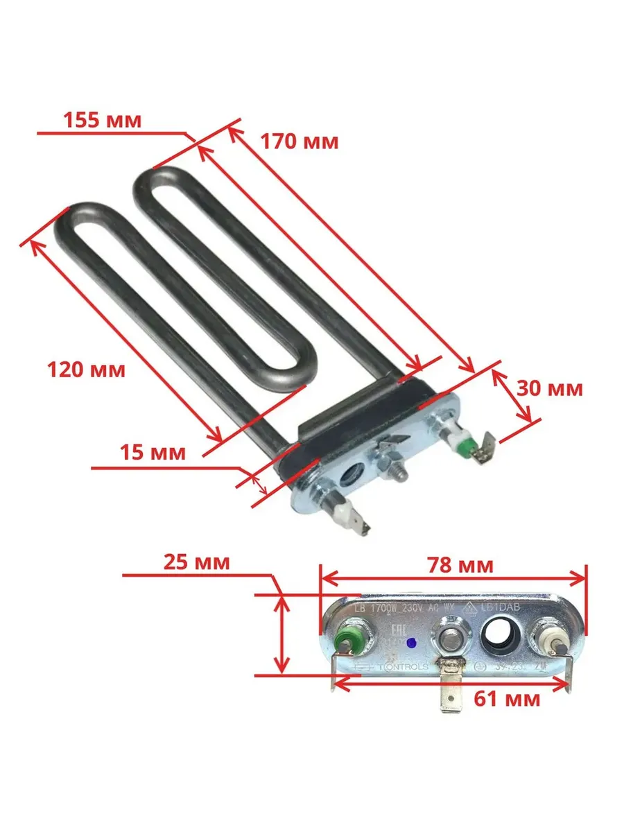 ТЭН для стиральной машины 1700 Вт, с отверстием под датчик