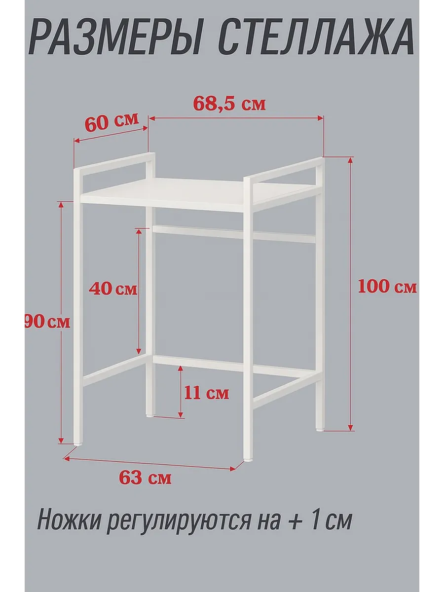 Стеллаж для сушильной и стиральной машины