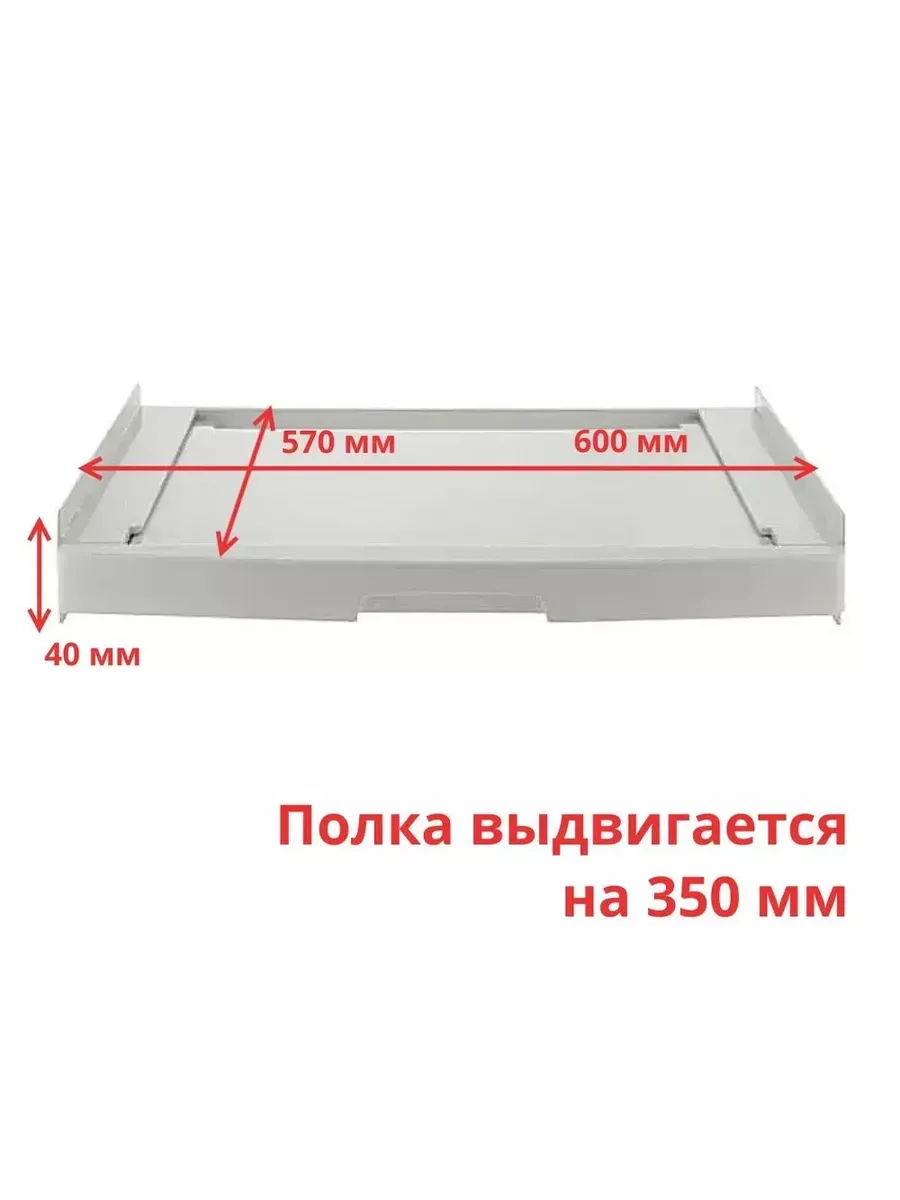 Полка между стиральной и сушильной машиной Candy WSK1110U