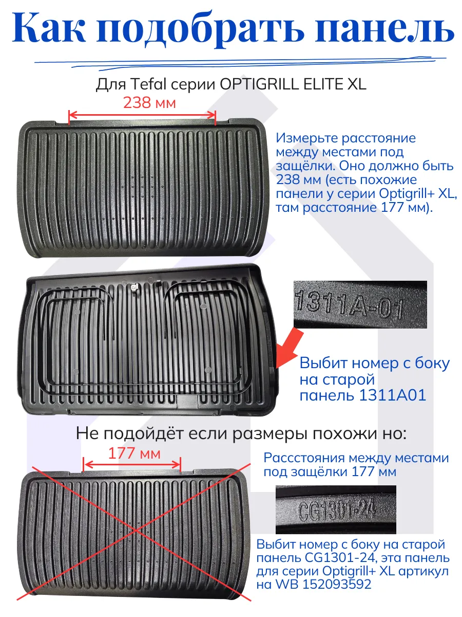 Нижняя пластина для гриля Тефаль Elite XL