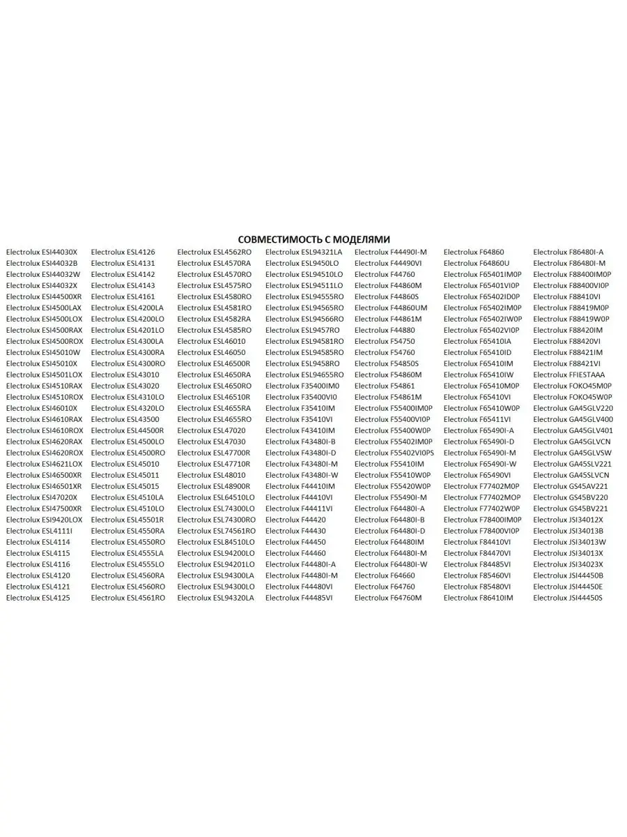 Нижний уплотнитель двери для ПММ Electrolux 45см