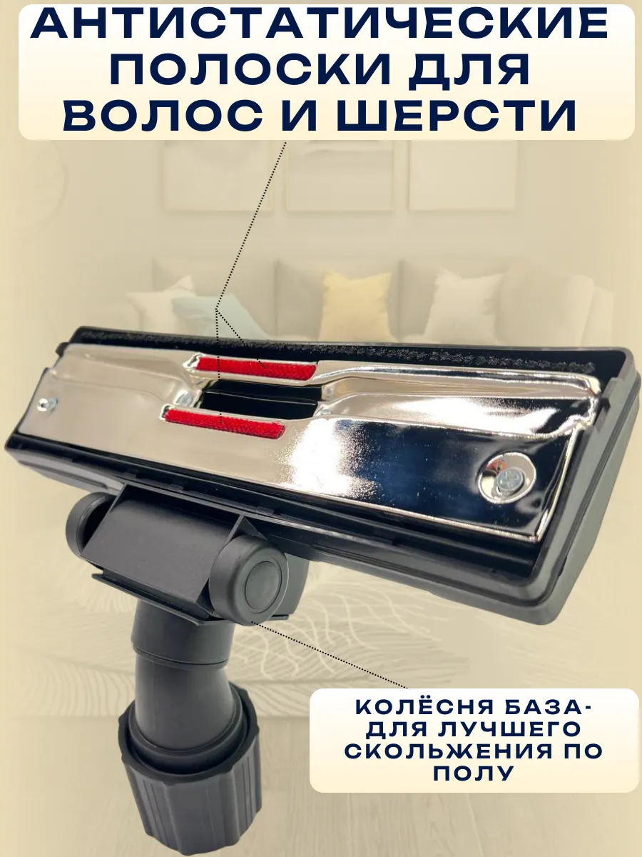 Щетка для пылесоса универсальная под трубу 27-37 мм