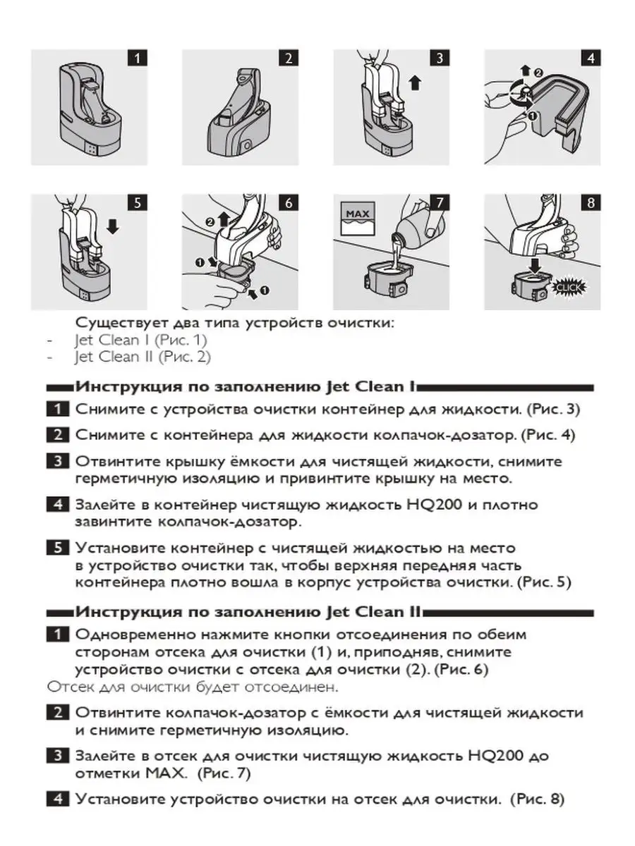 Жидкость для чистки бритв Philips HQ200/50