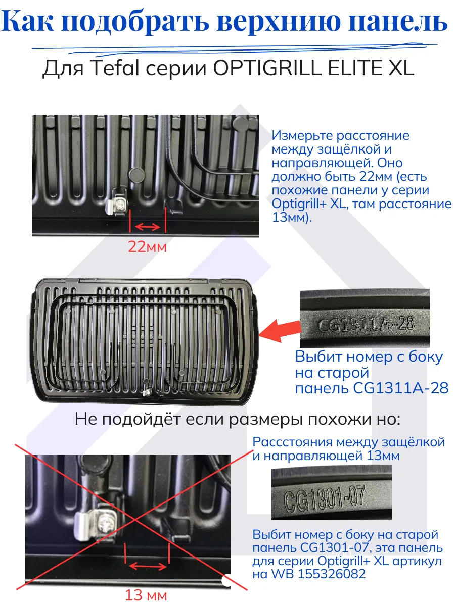 Верхняя пластина для гриля Тефаль Elite XL