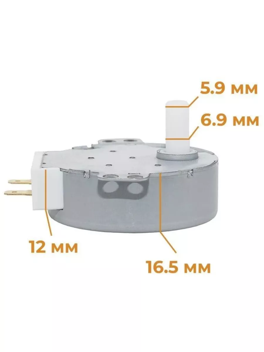 Двигатель вращения поддона для СВЧ универсальный SS-5-240-TD