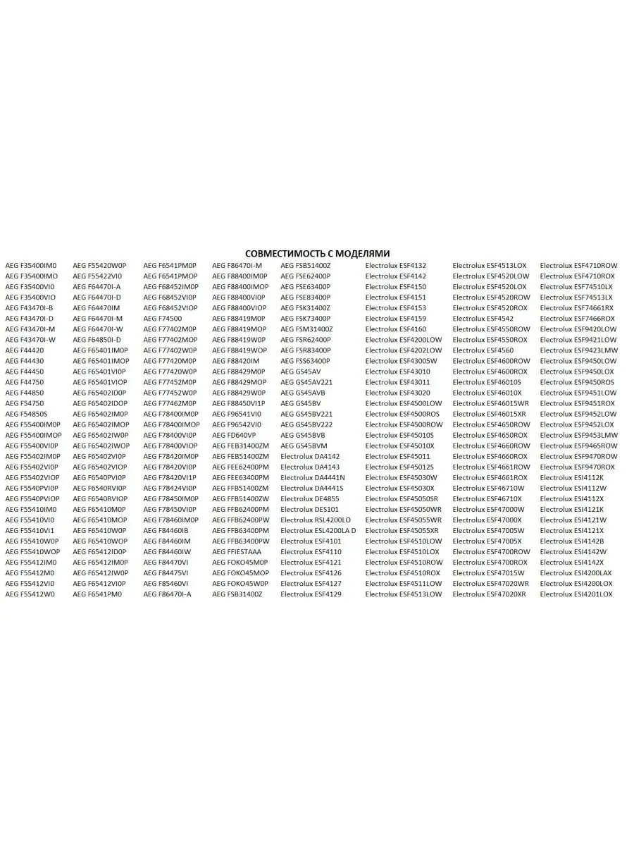 Нижний уплотнитель двери для ПММ Electrolux 45см