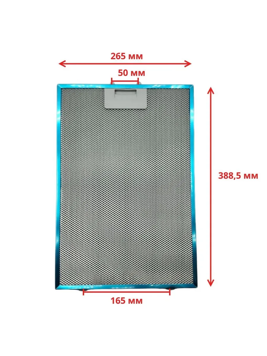 Фильтр металлический для вытяжки Bosch 265x388,5x8 мм
