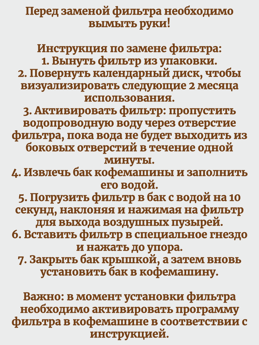 Фильтр для кофемашины Delonghi ECAM, ESAM, ETAM (DLS C002)