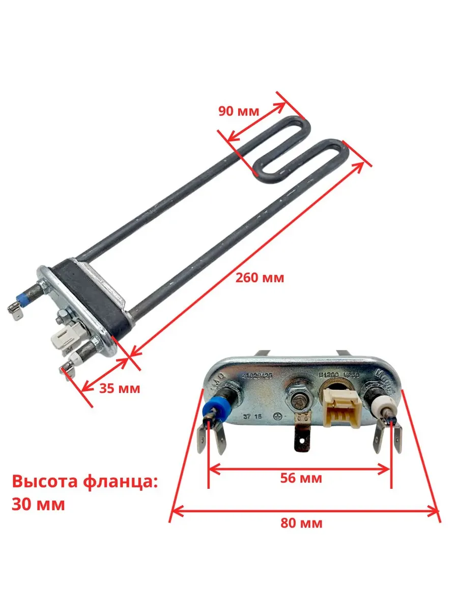 ТЭН 1200 W для стиральной машины Candy, с датчиком