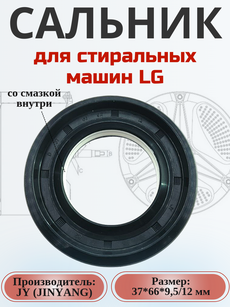 Сальник 47*88*10/12 мм для стиральной машины Haier, Hansa