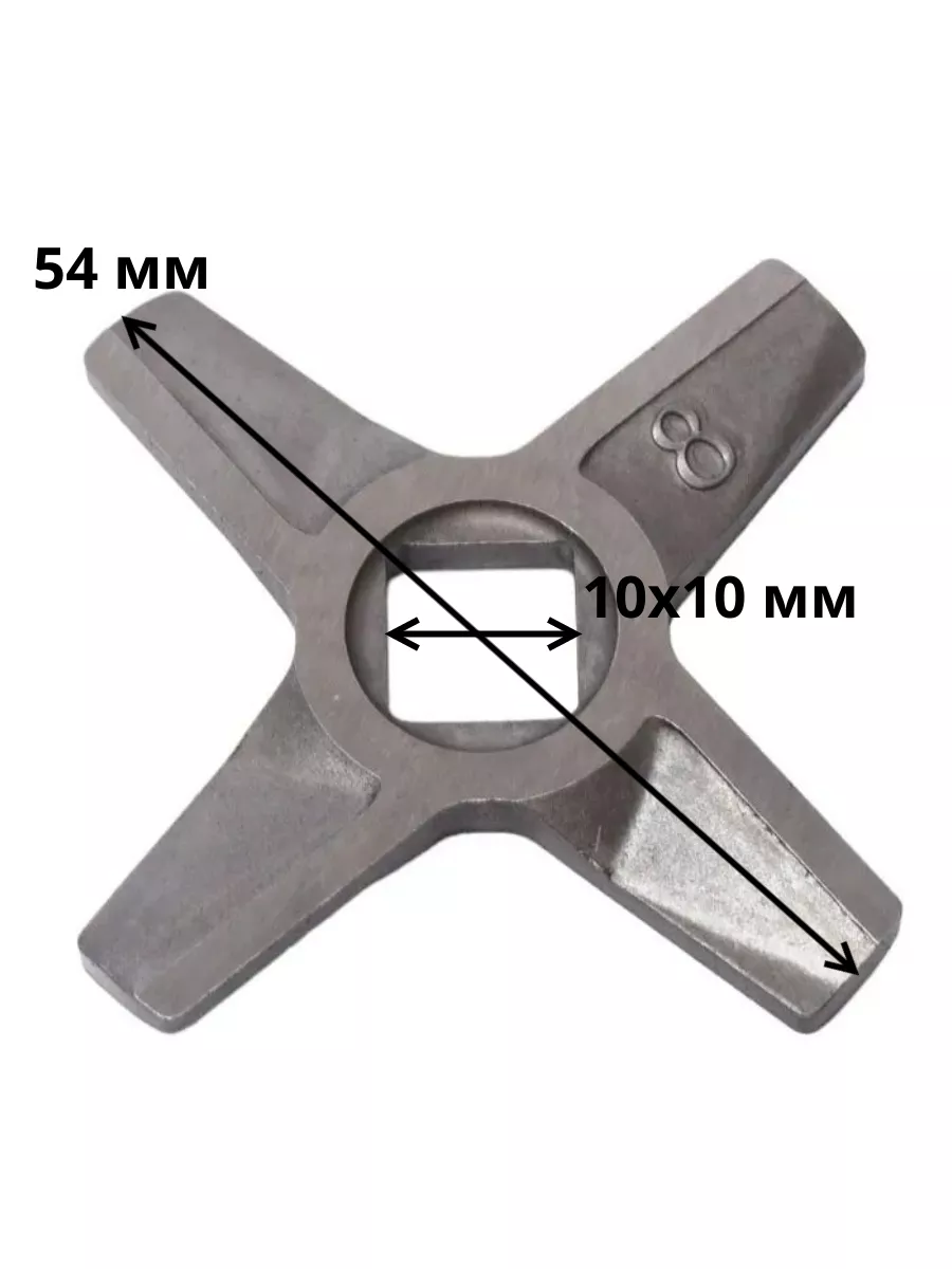 Двусторонний нож №8 для мясорубки Bosch