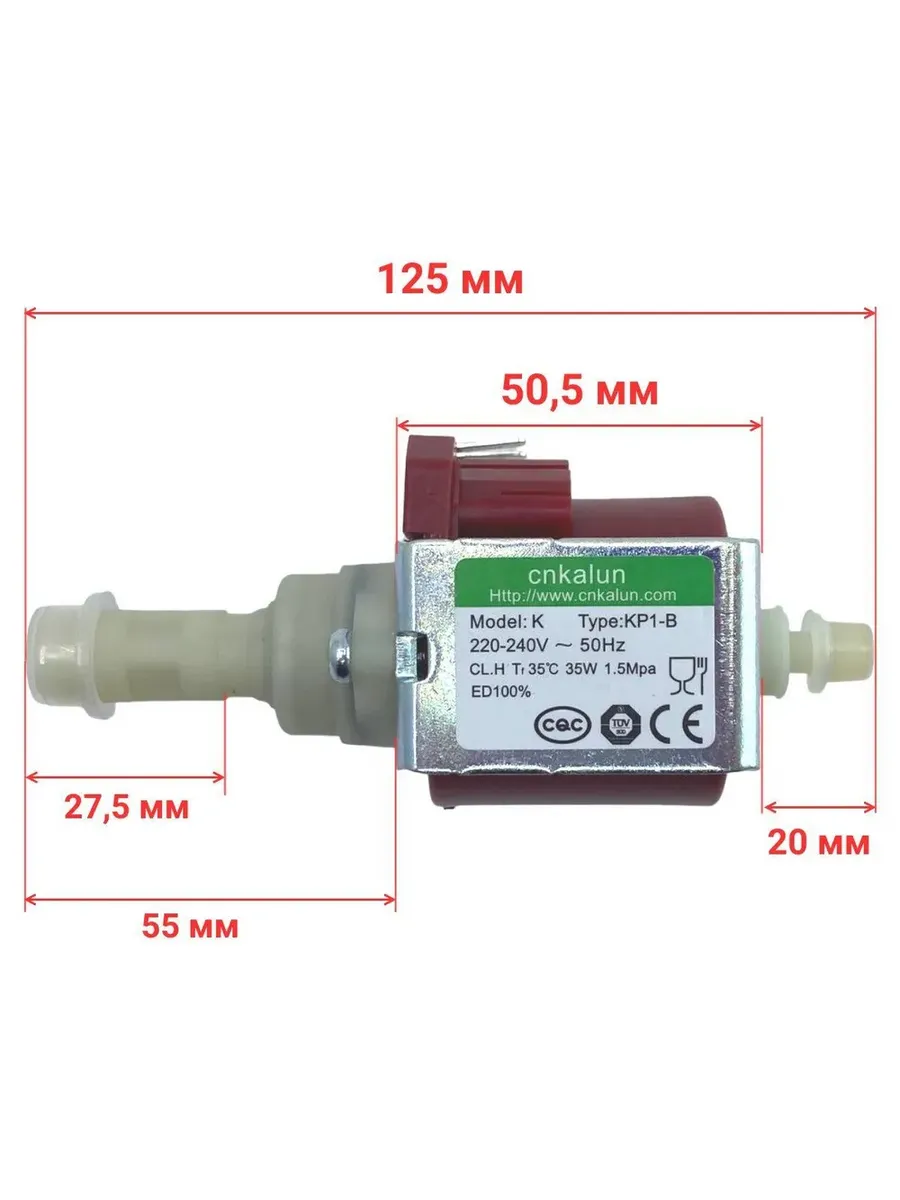 Насос для кофемашины KP1-B, 35 W, 550 мл/мин