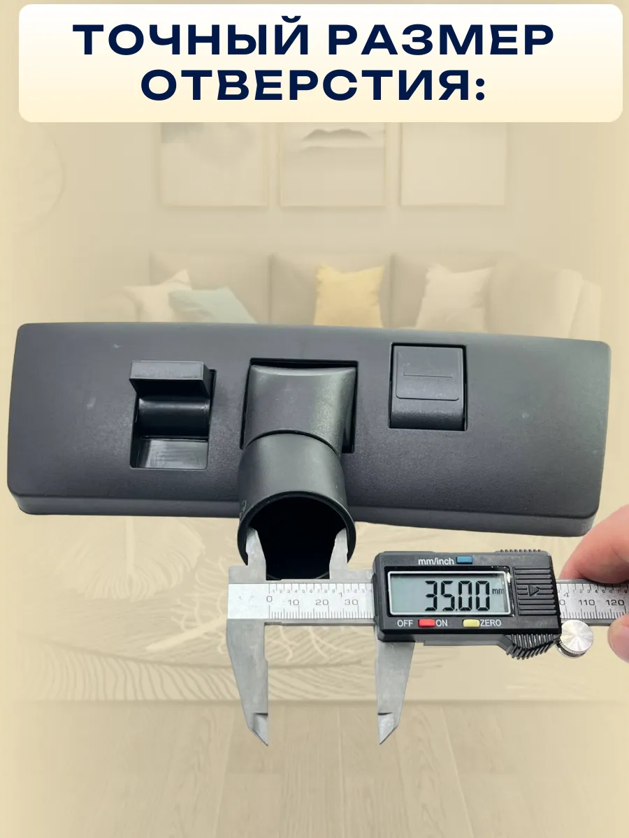 Насадка/щетка для пылесоса универсальная под трубу 35 мм